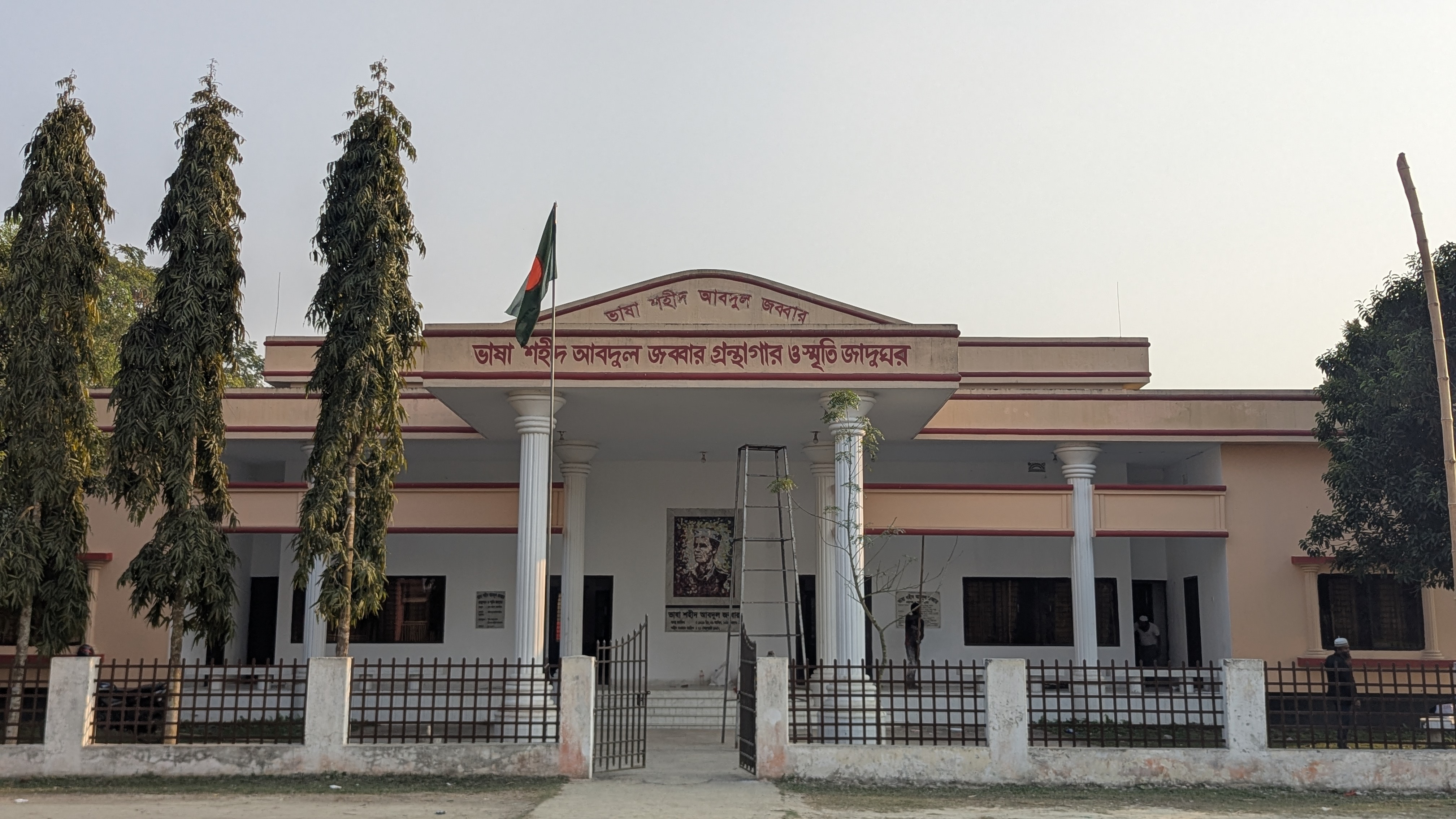 ভাষা শহীদ আবদুল জব্বার স্মৃতি জাদুঘর ও পাঠাগার